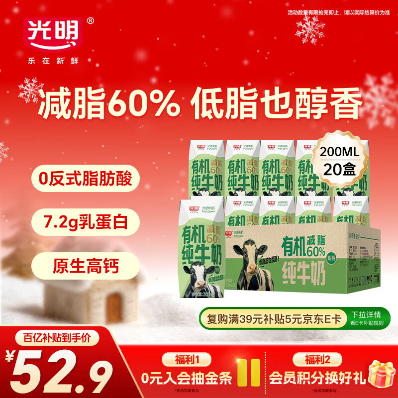光明有机纯牛奶200mL*20盒3.6g原生乳蛋白高钙低脂家庭量贩装年货礼盒
