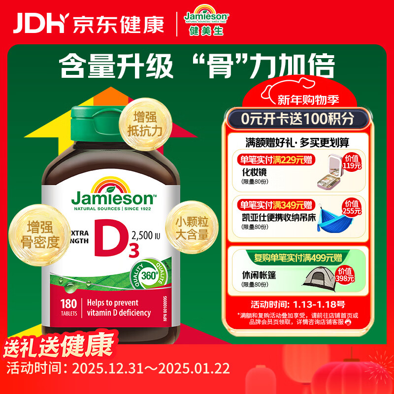 健美生（Jamieson）维生素D3 2500IU高含量180片/瓶 阳光瓶 中老年补钙提高抵御力 