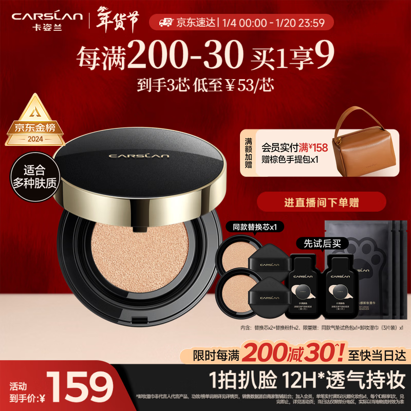 卡姿兰（Carslan）黑金气垫BB霜2.0遮瑕控油保湿不脱粉底液02柔肤色14.5g*3新年礼物