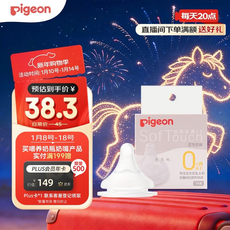 贝亲（Pigeon）自然实感第3代启衔奶嘴 宽口径奶嘴 SS号-1只装 0个月以上 BA129