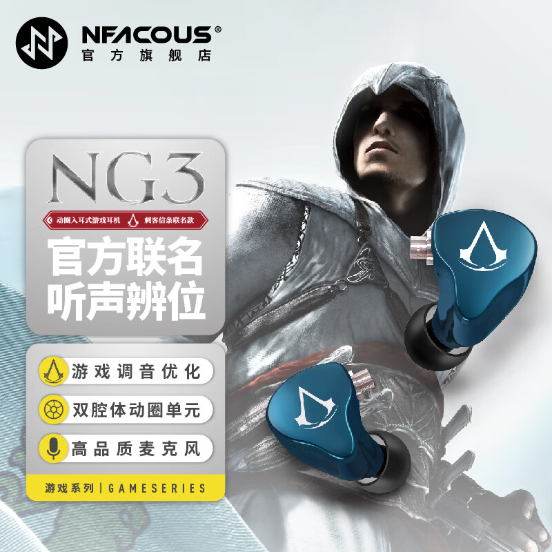 宁梵声学NFaudio 宁梵NG3刺客信条联名款APEX CS:GO 吃鸡耳机 FPS游戏耳机 HIFI耳机 深蓝色