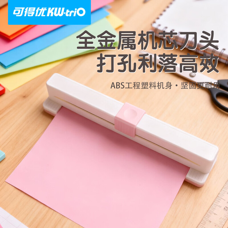 可得优爱心活页打孔器心形30孔DIY手账日记本A4滑动打洞机省力打孔可打3张