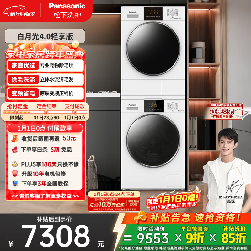 松下（Panasonic）白月光4.0轻享版洗烘套装 10KG滚筒洗衣机全自动+10KG热泵烘干机 高温除菌  810F+F1ER2