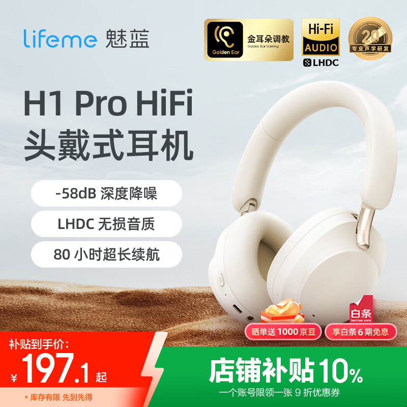 lifeme魅蓝 H1 Pro HiFi版头戴式蓝牙耳机 -58dB深度降噪+LHDC高清音质 80h长续航适用于苹果/魅族手机 新升级【LHDC高清解码】 H1 pro HiFi版 京东折扣/优惠券