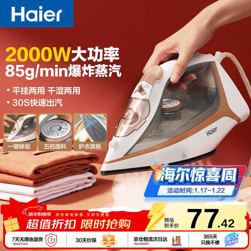 海尔（Haier）家用蒸汽电熨斗2000W大功率熨烫机小型手持迷你电烫斗老式拼豆裁缝店 挂烫机 HY-Y2026