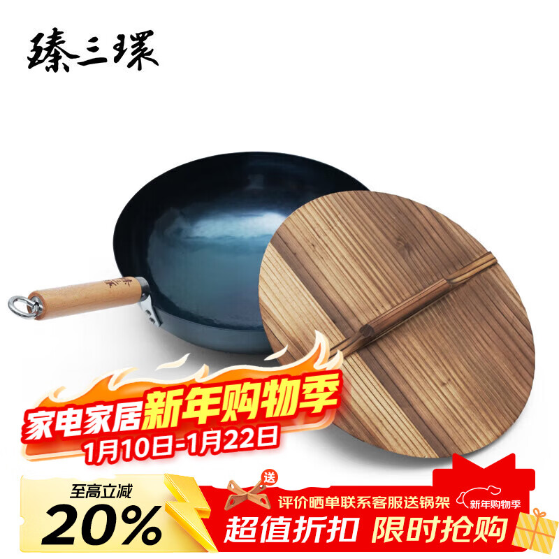 臻三环章丘铁锅手工锻打炒锅无涂层炒菜锅不易粘锅圆底熟铁锅木把32cm