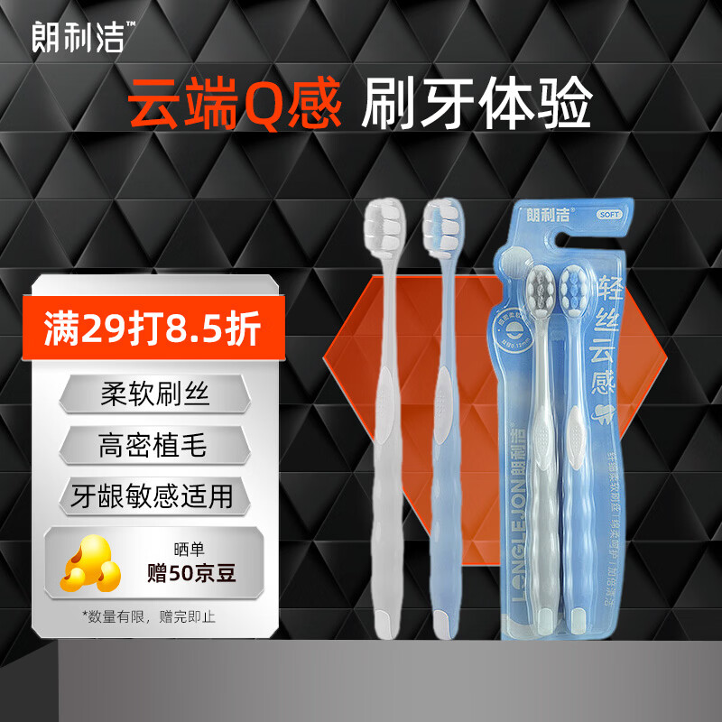 朗利洁轻丝云感成人软毛牙刷加宽灵动植毛弧形刷柄防滑软胶情侣款2支装