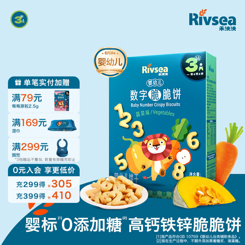 禾泱泱婴幼儿饼干 宝宝零食6个月以上  萌趣造型 婴儿零食辅食磨牙饼干 3阶高钙铁锌数字脆脆饼蔬菜味