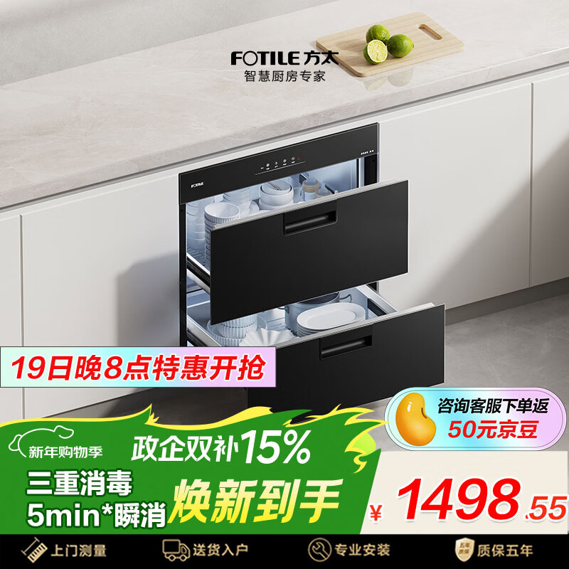 方太【嵌入式消毒柜J55E】家用 双层消毒碗筷柜 5分钟瞬消 110L大容量 三重组合消毒