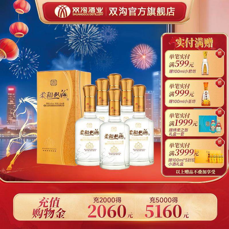 双沟 柔和双沟七星42度450mL白酒  双沟酒厂官方店铺 年货好礼 6瓶 装