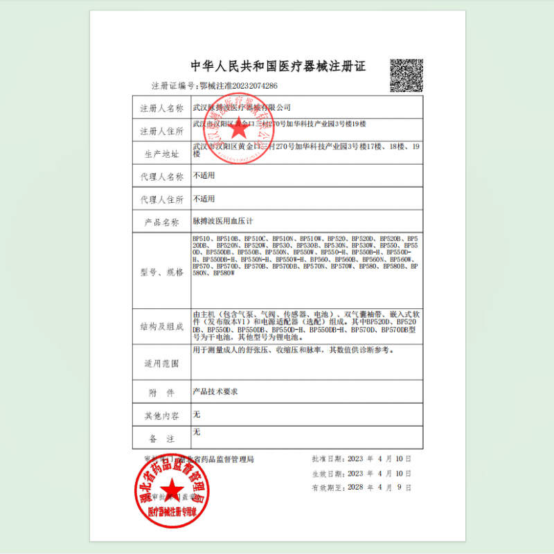 三诺脉搏波血压计家用自动血压仪老人高血压测量仪充电款双管专利 BP580