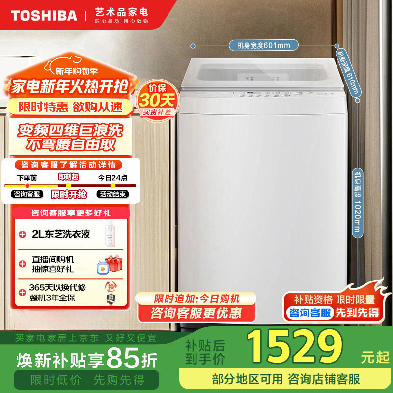 东芝（TOSHIBA）波轮洗衣机全自动 直驱变频 12公斤大容量 不弯腰自由取 银离子除菌 护形护色 以旧换新 DB-12T06D