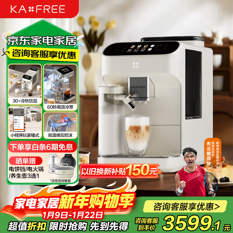 咖啡自由（KAxFREE）全自动咖啡机研磨一体家用意式美式冷萃 奶泡机冷热双温绵云奶咖coffeeSF1 Pro SF1Pro（月白色）