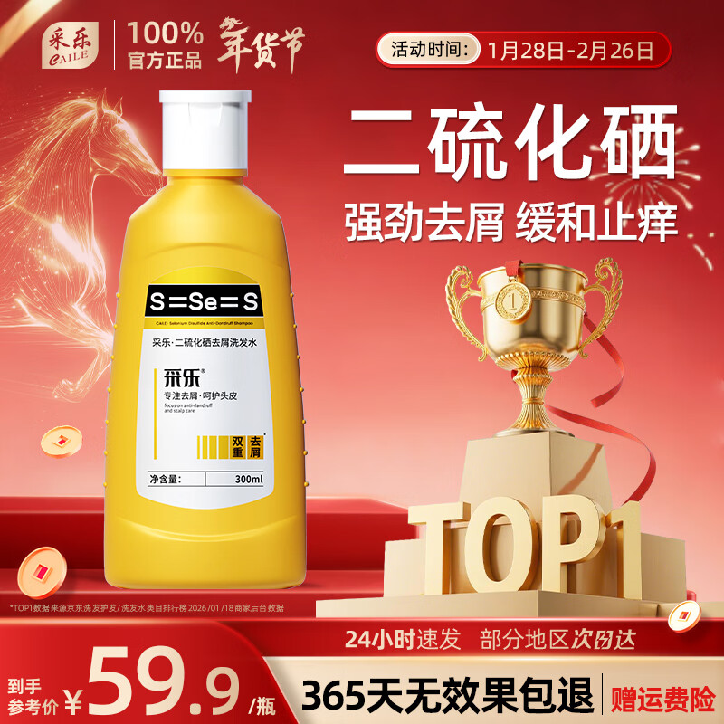 采乐二硫化硒洗发水去屑止痒洗发水清爽蓬松控油洗发水溢脂性洗发乳 【经典黄瓶】  去屑止痒 300ml*1瓶