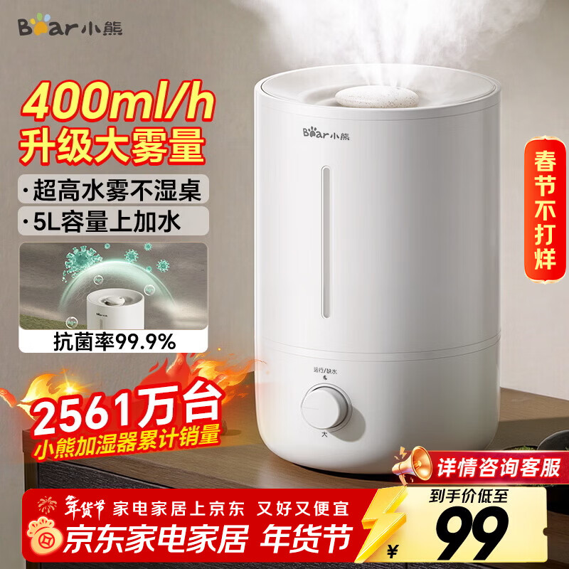 小熊（Bear）加湿器家用卧室 空气加湿母婴幼儿 办公室桌面小型加湿机JSQ-Z50G2