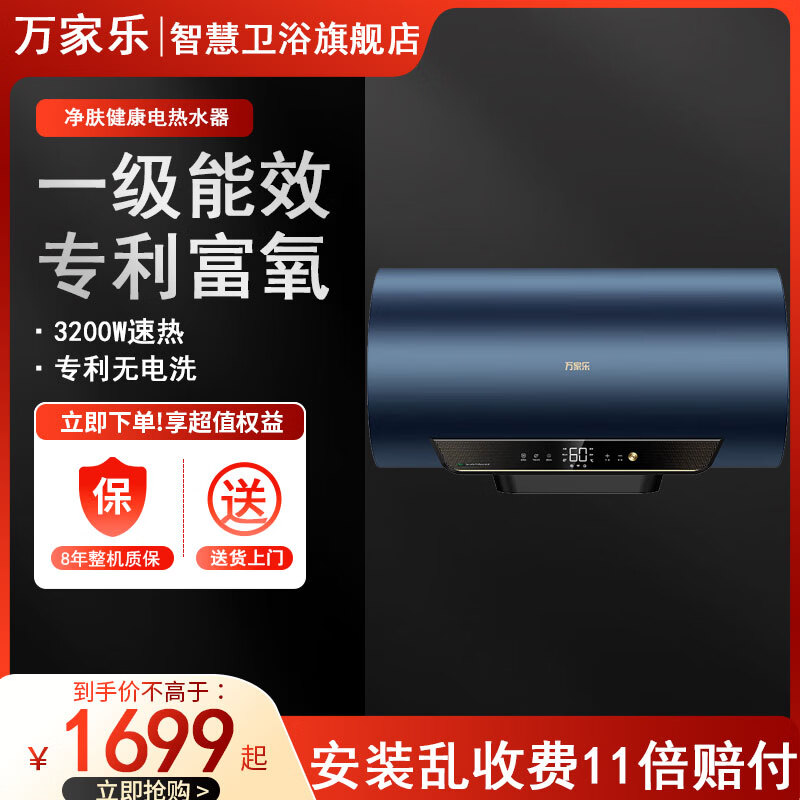 万家乐旗舰店官方正品电热水器【安全大师W5R1富氧温泉浴】60升一级能效出水断电3200W速热储水式家用 60L 3200W 出水断电+高温抑菌+一级能效