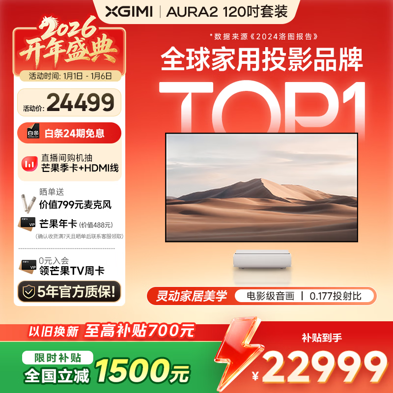 极米激光电视AURA2 120吋套装 投影仪家用 家庭影院（4K超高清 ）
