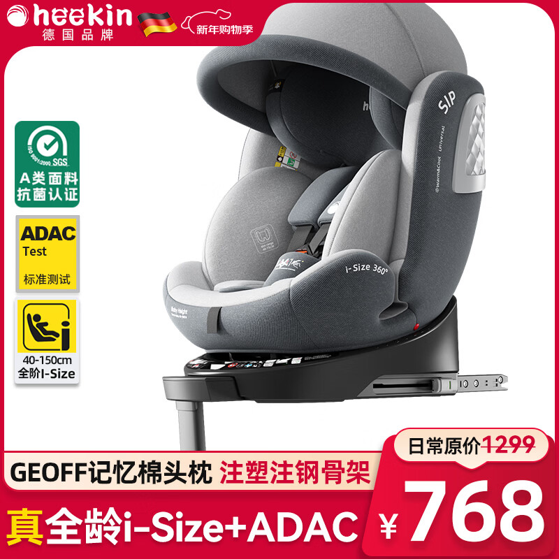 Heekin星悦PLUS-德国儿童安全座椅0-12岁汽车用婴儿360度旋转i-Size认证 星悦升级灰PLUS(全龄iSize+ADAC)