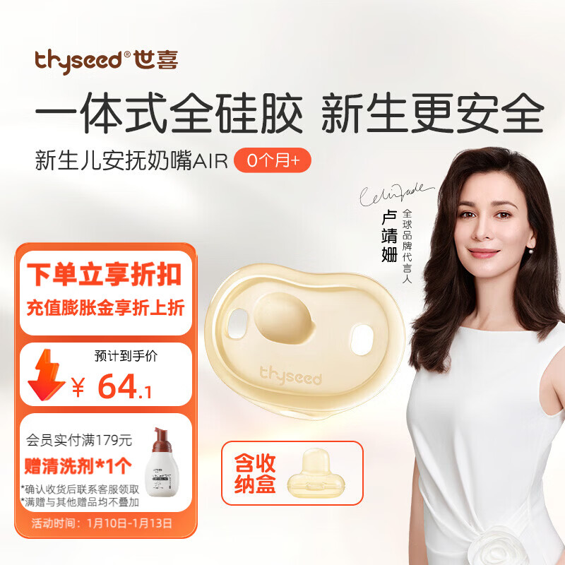 世喜安抚奶嘴Air款0-6个月防胀气牙胶新生儿婴儿超轻扁头硅胶安抚嘴 安抚奶嘴AIR 0-6月 1只装