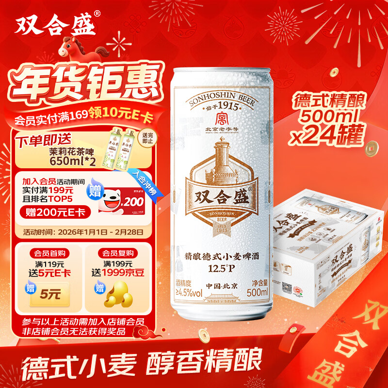 双合盛德式小麦精酿啤酒百年老字号全麦白啤500ml*24罐装整箱装年货送礼