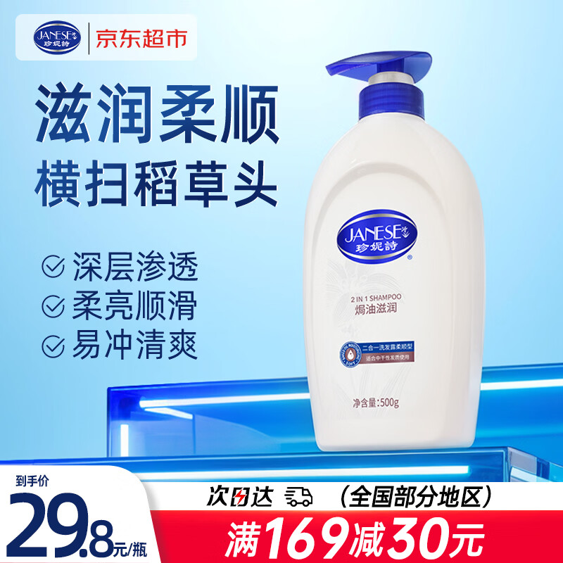 珍妮诗（janese）焗油滋润洗发水500g 滋润顺滑抚平毛躁洗发露保湿防干枯京东自营