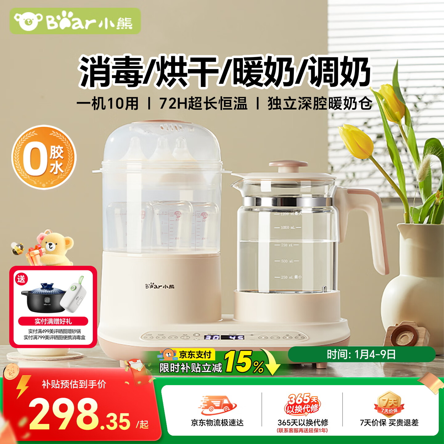 小熊(Bear)消毒调奶一体机 恒温水壶 恒温壶二合一 奶瓶消毒带烘干 1.2L