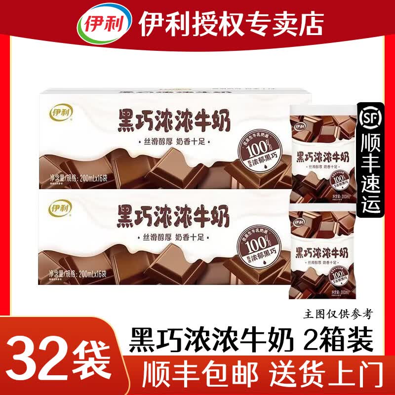 伊利【整箱顺丰】甜甜牛奶草莓汁汁黑巧浓浓巧克力奶 黑巧【200ml*16袋】*2箱
