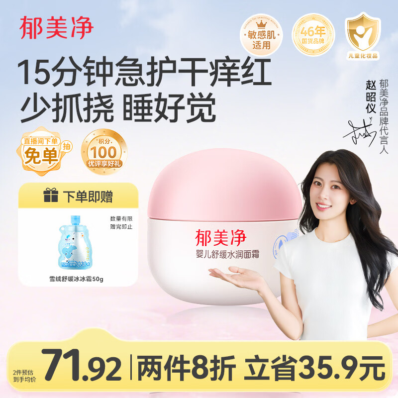 ������Ӥ���滺ˮ����˪100g��ͯ��˪��ˮ����ʪ������Һ����������˪ 143.84Ԫ��2��(��71.92Ԫ/��)