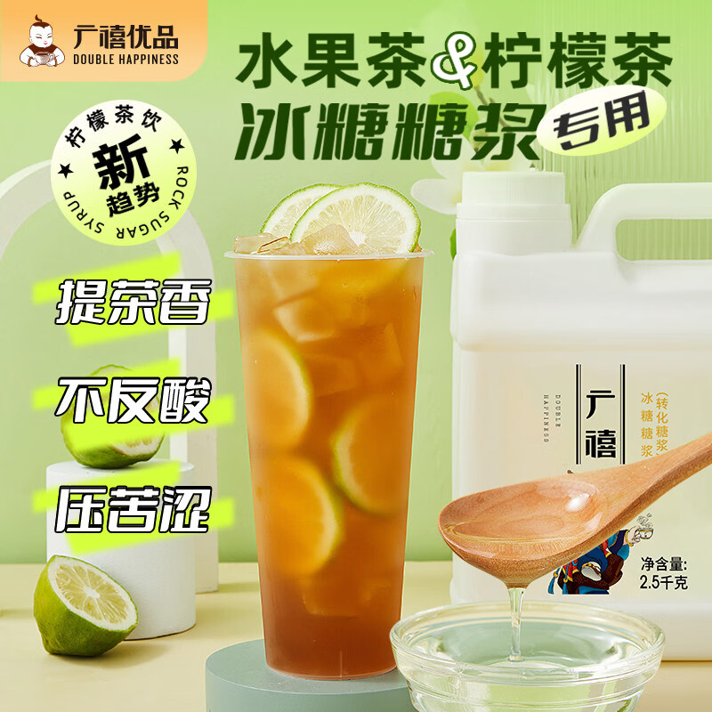 廣禧冰糖糖漿2.5kg 竹蔗冰糖鴨屎香手打檸檬茶果糖漿奶茶店專用 廣禧冰糖糖漿2.5kg