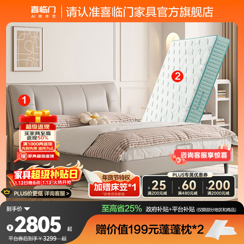 喜临门真皮艺双人大床主次卧室现代简约软靠包尼亚pro[床架] 云雾米+光年护脊3.0床垫-偏硬 1.8*2米