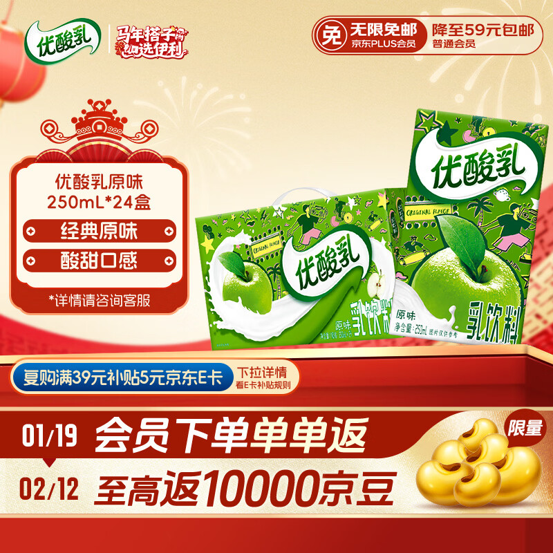 伊利优酸乳原味250ml*24盒乳饮料牛奶饮品新老包装随机发货年货礼盒装