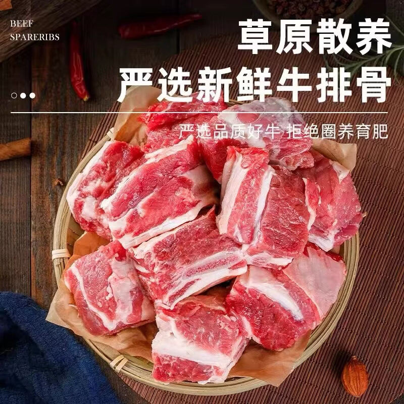 津尚鲜黄膘牛肋排新鲜原切牛排骨带肉牛肋排条草原散养谷饲黄牛肉可商用 原切黄膘牛排【4斤】赠烤肉撒料+韭花酱