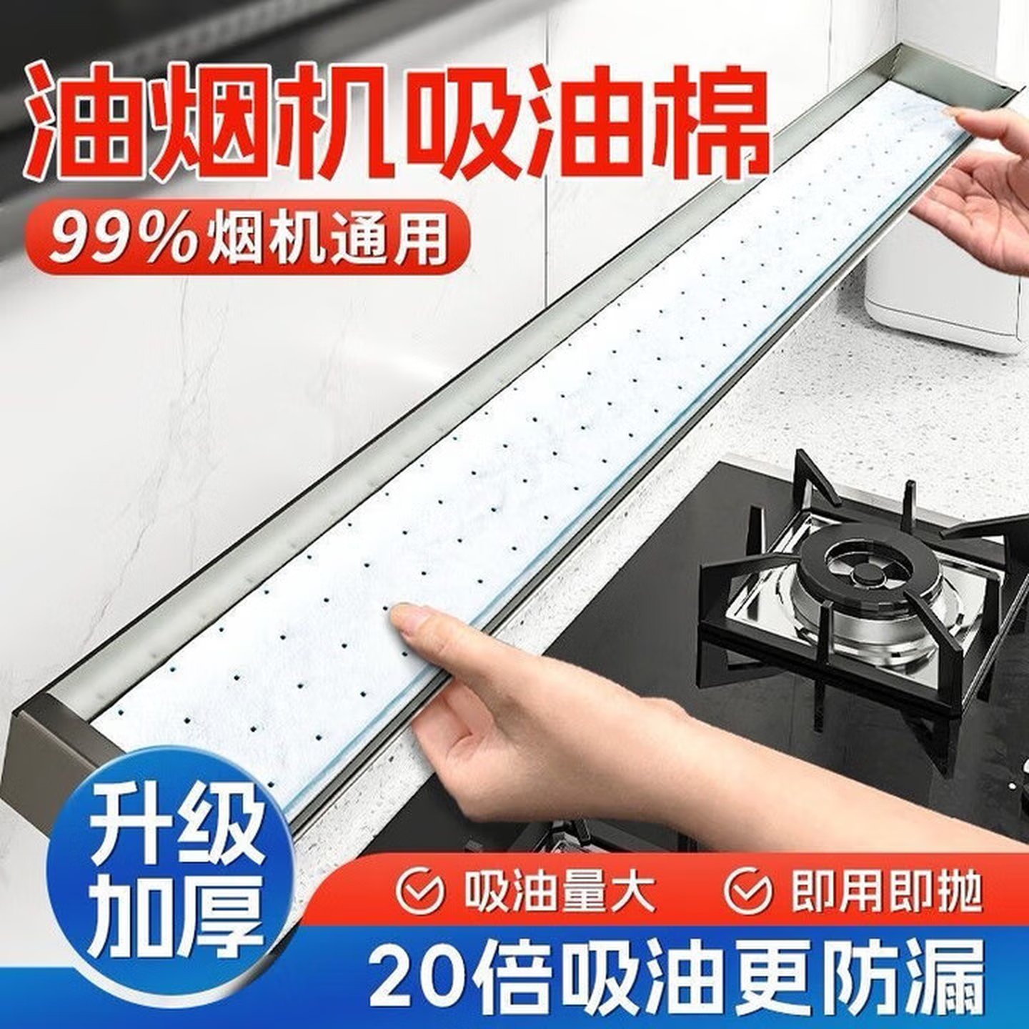 油烟机吸油棉厨房家用接油槽专用吸加厚防油贴油烟机吸油棉条通用 20条