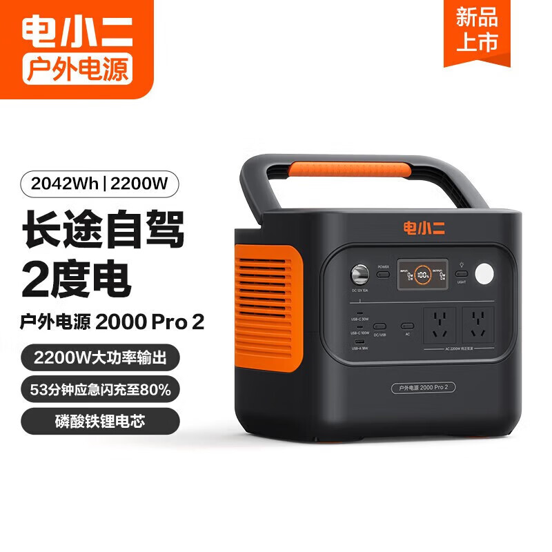 电小二户外移动电源2度电2000Pro2 大功率2200W快充220V车载自驾游露营储能应急备用便携式UPS电源 电小二2000Pro2+100W太阳能板
