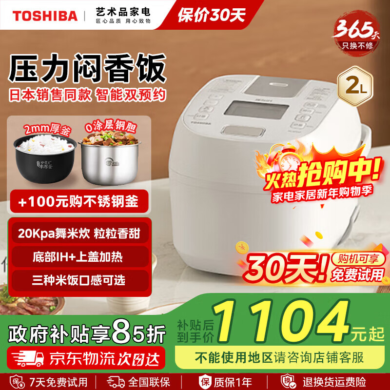 东芝小白桃迷你鲜饭煲 进口不沾涂层 多功能家用智能IH加热微压力小型电饭锅1-2人  日本同款  单内胆丨 2L 丨RC-6PXSC