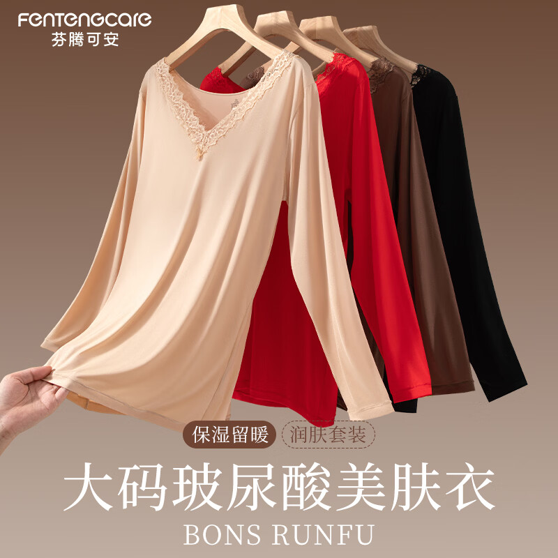 芬腾可安保暖大码美肤衣玻尿酸冬季保暖内衣女套装本命年大红长袖打底衫红 黑色 2XL （140-180斤）