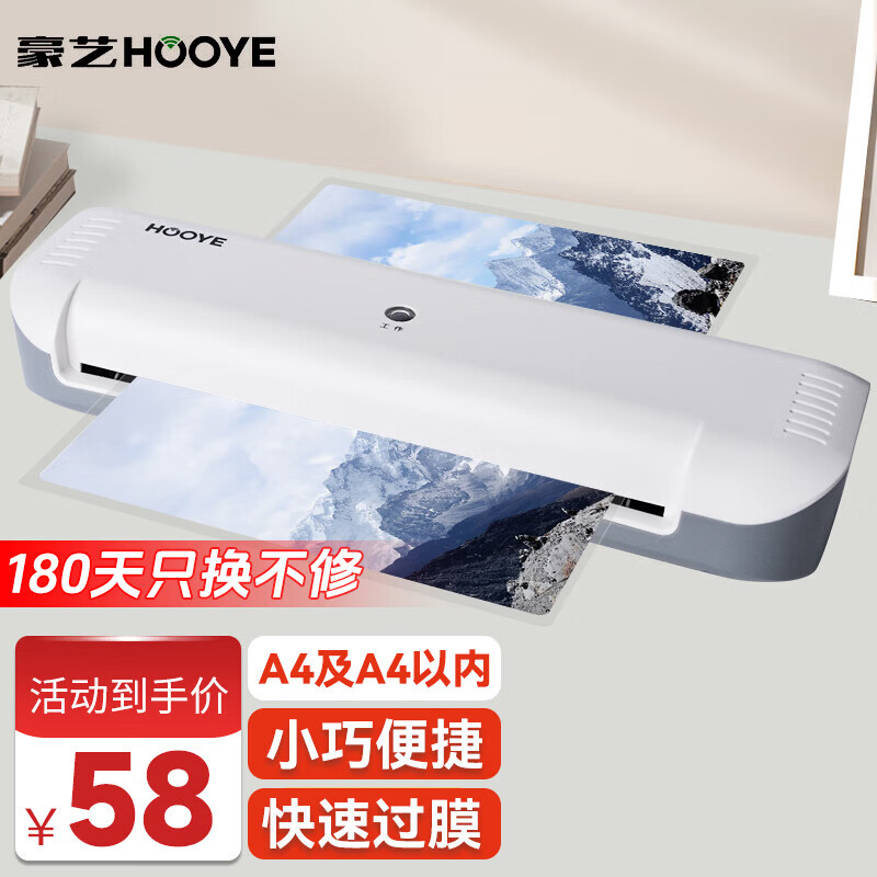 豪艺（HOOYE）A4/A3塑封机照片卡片文件覆膜机塑封膜快速过胶机过塑机 办公家用 【A4塑封机白】办公家用自动进膜
