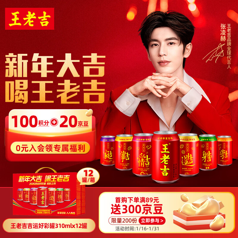 王老吉凉茶310ml*12罐年货礼盒天然植物饮料【张凌赫同款】热门商品推荐