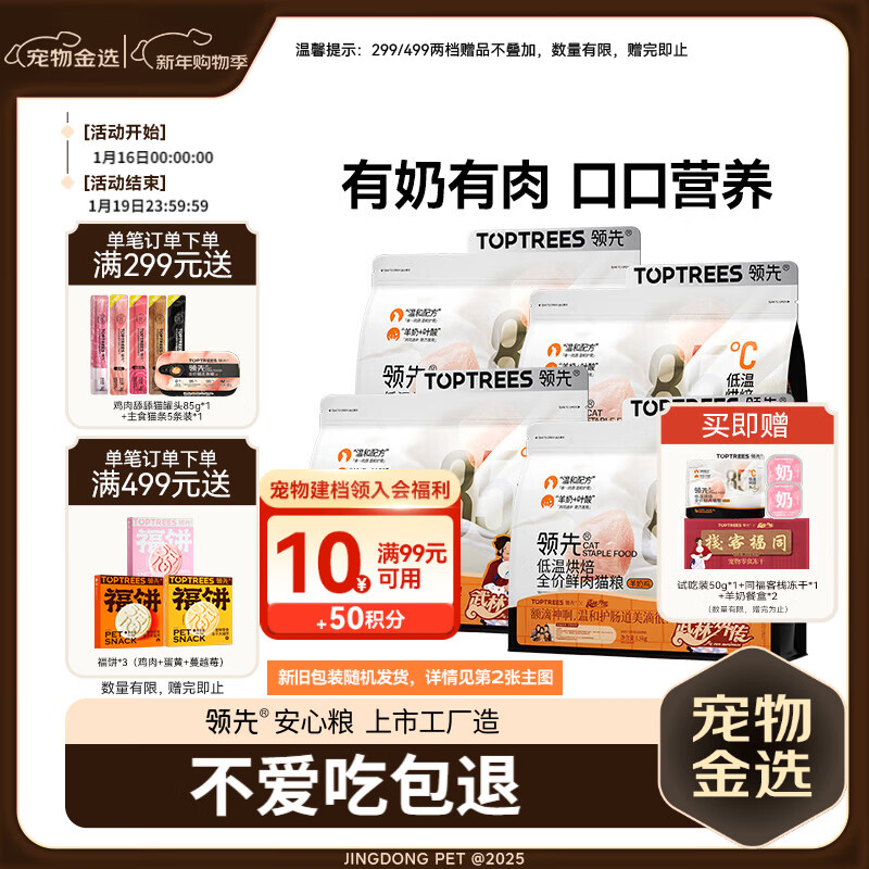 领先烘焙猫粮鲜鸡肉羊奶低温幼猫成猫猫粮6kg（1.5kg*4）【宠物金选】