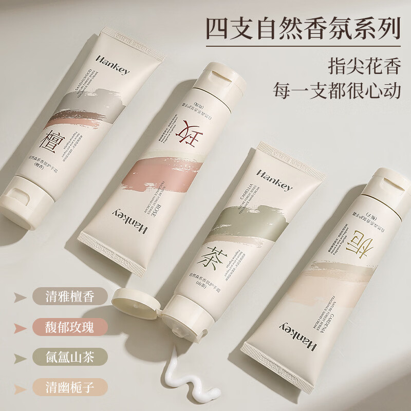 韩纪自然森系檀香男女护手霜80g防干裂玫瑰栀子山茶保湿滋润护手霜 香味随机80g1瓶