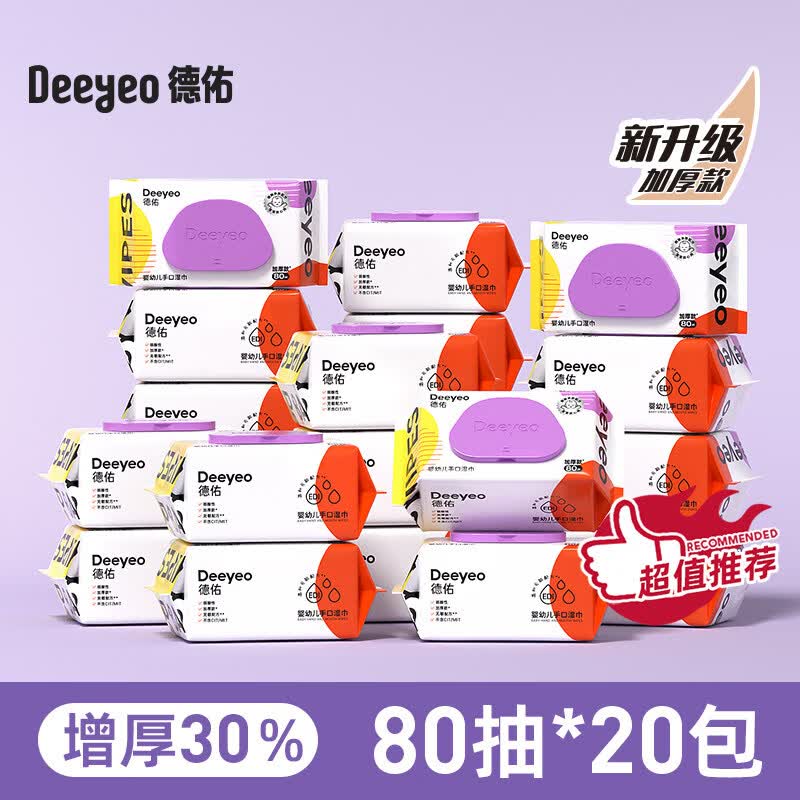 德佑婴儿湿巾大包装新生儿手口专用家庭装80抽*20包 【加厚版】很厚很好用 80抽*1包 20包