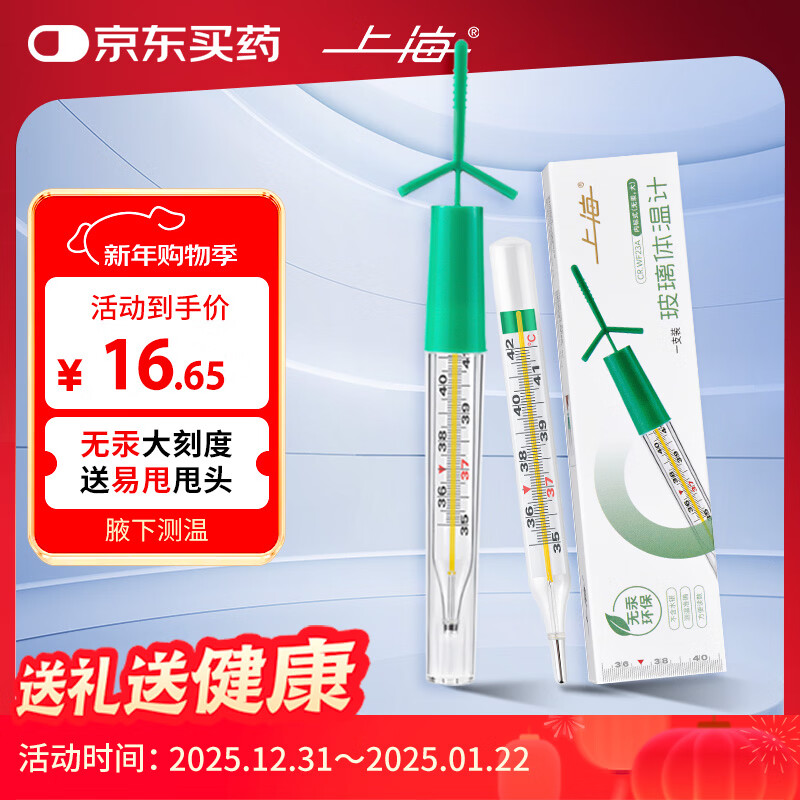 上海 内标式无汞玻璃体温计CR.WF23A温度计无水银体温计儿童成人