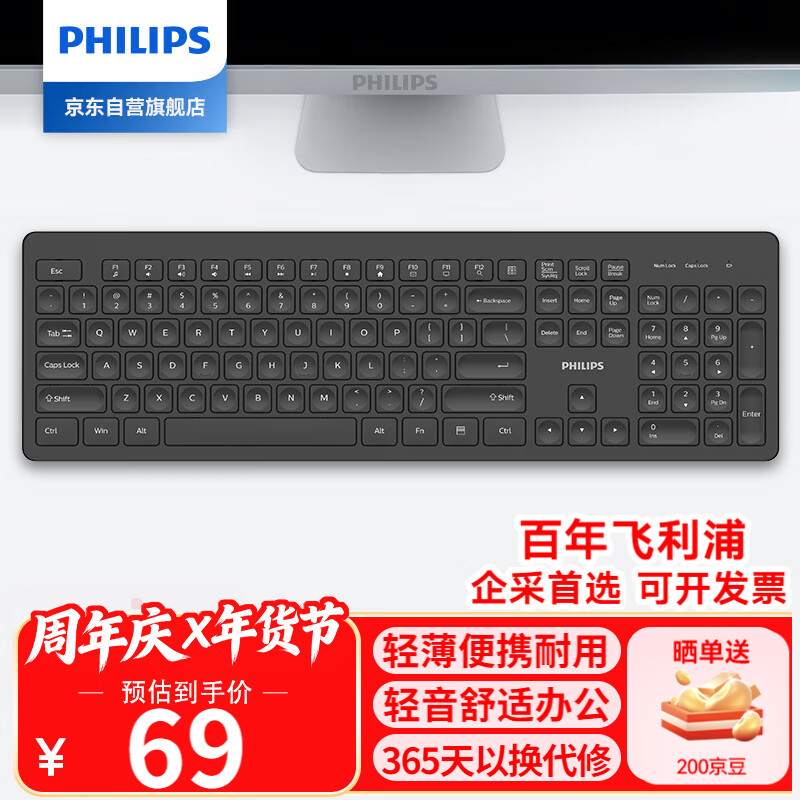 飞利浦（PHILIPS）SPK6308无线键盘办公苹果MAC台式电脑笔记本通用家用商务办公人体工学键盘企业采购 黑色