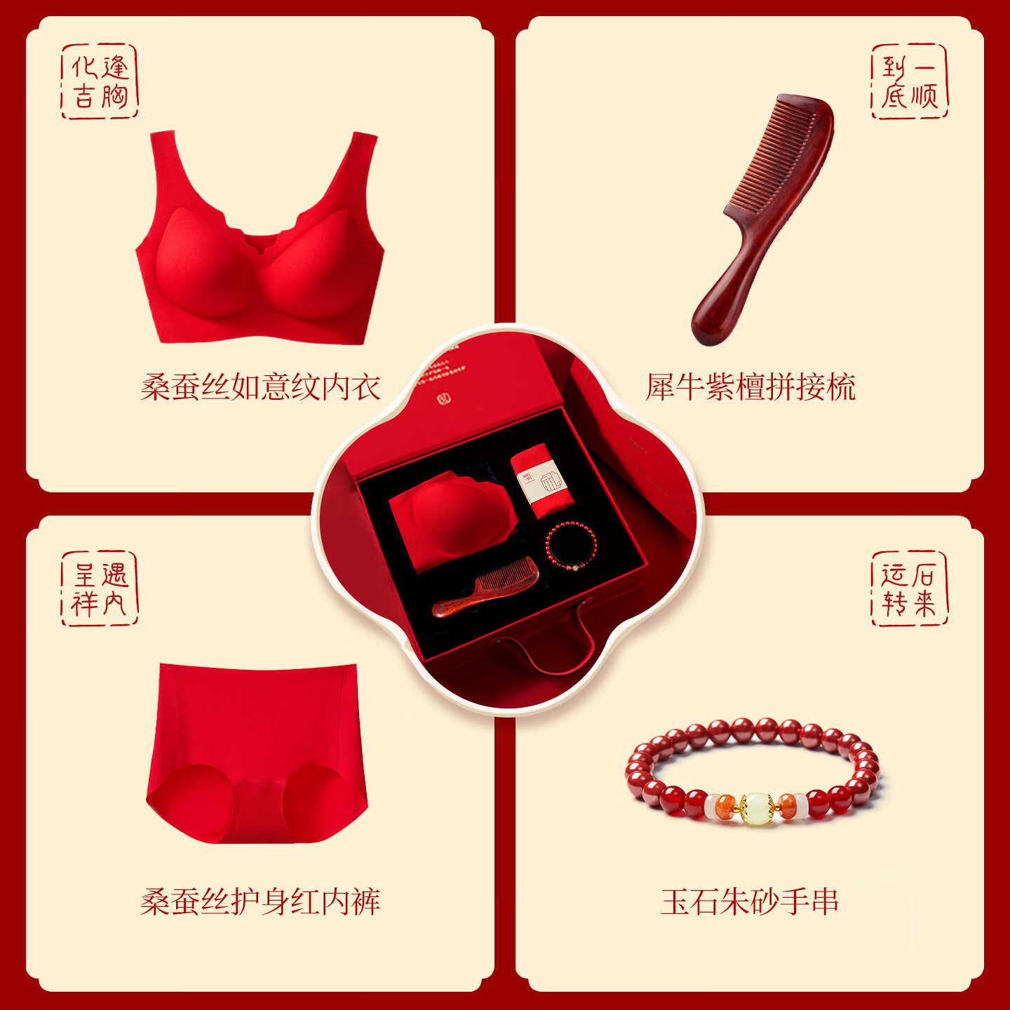本命红伊人礼-本命红色内衣套装本命年礼盒女士桑蚕丝文胸罩大码结婚 伊人礼-至臻版-蚕丝内衣+蚕丝内裤+蚕丝袜*2 M 80/120 【常规版80-120斤】
