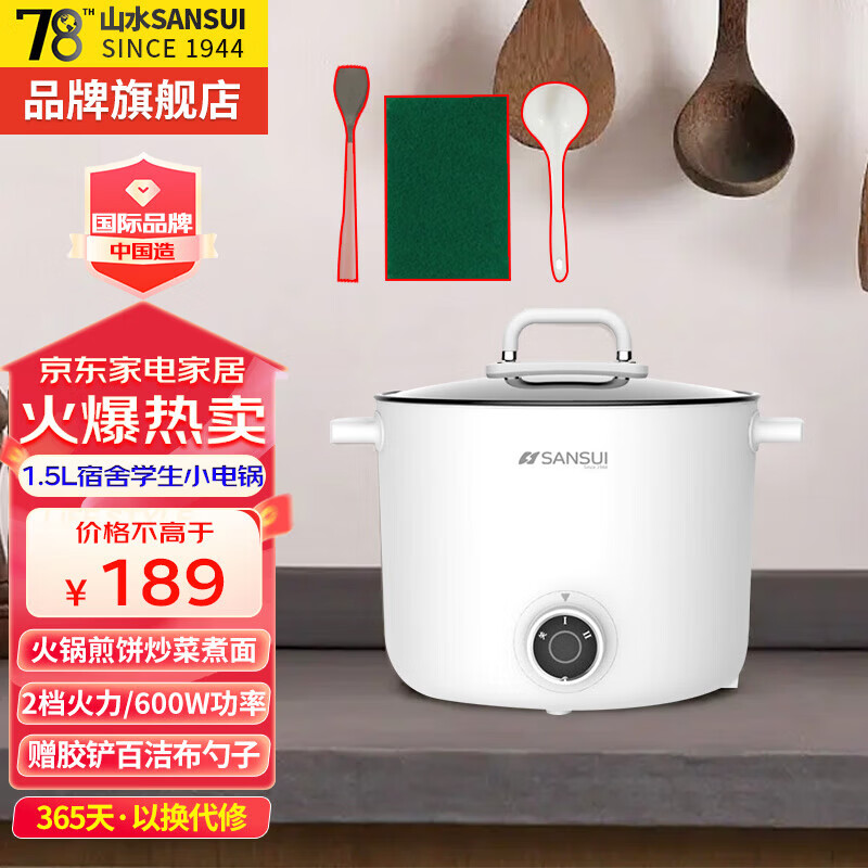 山水（SANSUI）多功能锅家用一体电煮锅学生锅小电锅微型多用途锅不粘锅内胆电单人煮面火锅11.11主场提前抢送礼 白色双耳扶手不沾锅内胆600W 1.5L