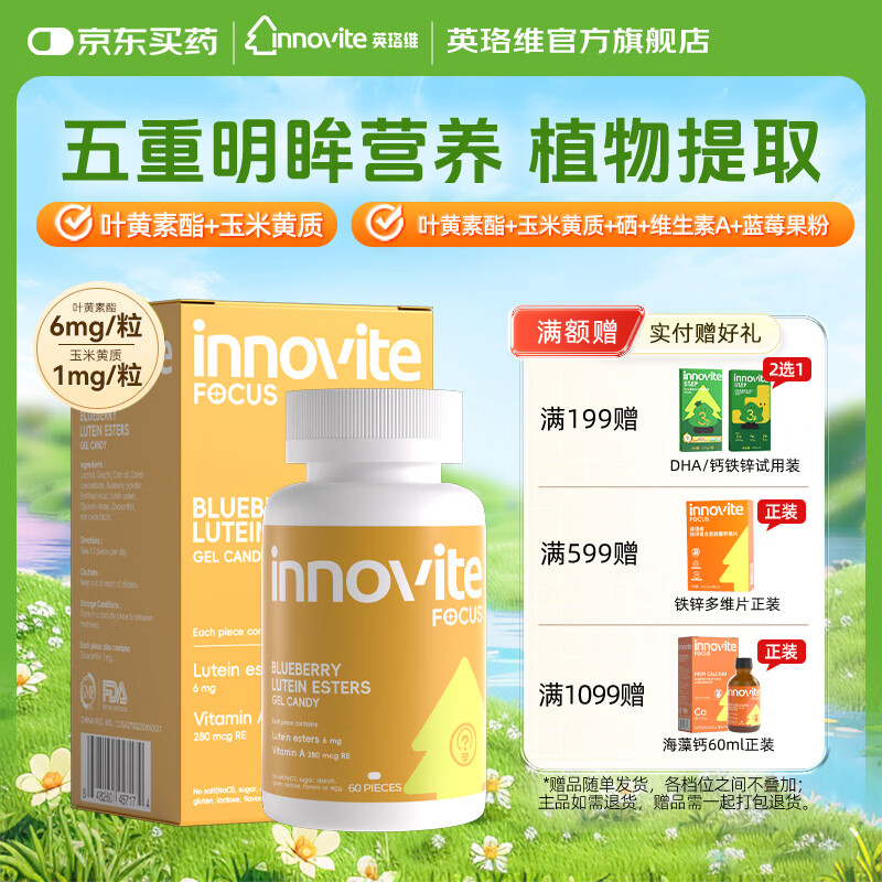 英珞维蓝莓叶黄素酯凝胶糖果60粒美国进口维生素A玉米黄质硒va植物提取 京东折扣/优惠券