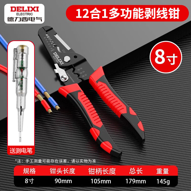 德力西电气剥线钳电工专用钳子多功能接线拔线压线剪线钳工具大全 12合1多功能剥线钳【送测电笔】