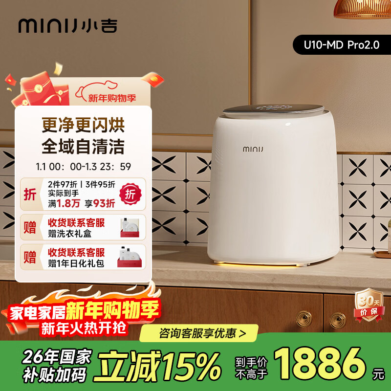 小吉（MINIJ）内裤洗衣机0.5kg 洗烘一体双路自投紫外线杀菌 U10-MD Pro2.0