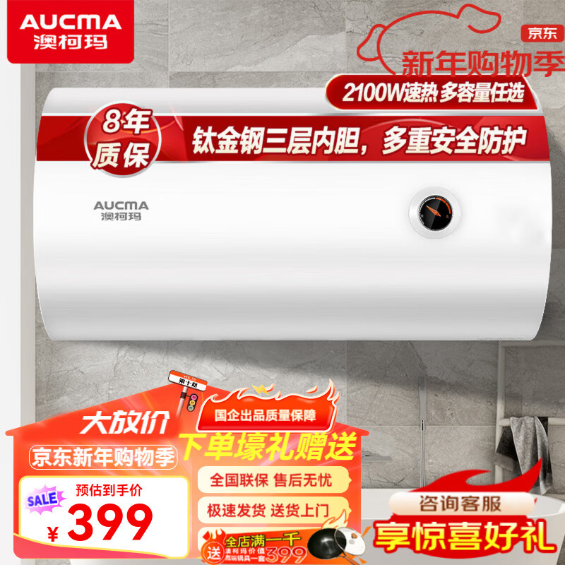 �Ŀ��꣨AUCMA������ˮ�����ô�����50��/60����ˮ�� ���ذ�ȫ������©��2100W���ȼ���С���ͳ��ⷿ�Ƽ� 40L 2100W ���Ű�װ+������002D