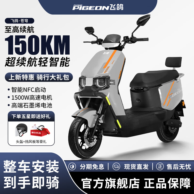 飞鸽（FG FLYING PIGEON）【官方旗舰】长续航电动摩托车72V35A石墨烯长续航电动车智能NFC大功率电瓶车 极地灰/骑行大礼包/前碟后鼓/速度50码/靠背版 60.0V22.0A全新石墨烯电池/整车木架发货